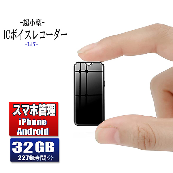 ヤマダモール | ボイスレコーダー 小型 32GB iPhone android スマホ