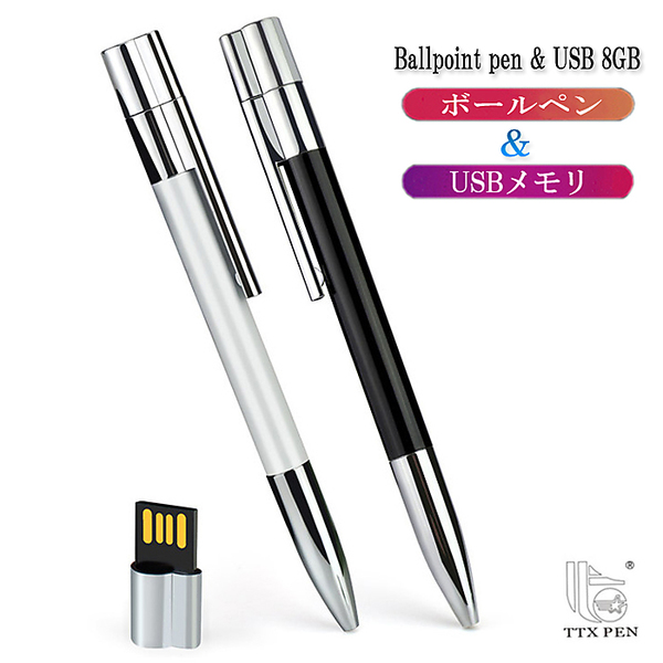 ボールペン＆USBメモリ 8GB ペン型 USBフラッシュ ビジネス プレゼント 