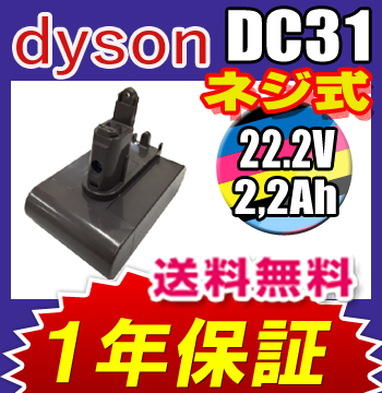 ダイソン dyson DC31 DC34 DC35 DC44 DC45 互換バッテリー 2.2Ah 2200mAh サムスン社セル搭載 掃除機