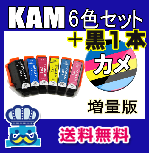 ヤマダモール | エプソン KAM ６色セット+黒１本 互換インク 増量版 