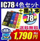 プリンターインク EPSON　エプソン IC78 ＋黒1本 IC4CL78 互換インク 対応機種： PX-M650A / PX-M650F　 ICBK78XL ICC78 ICM78 ICY78