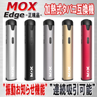 アイコス 互換 バッテリー 電子たばこ IQOS 対応 連続吸引 MOX Edge モックスエッジ　振動お知らせ機能付