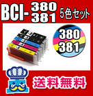 キャノン プリンターインク BCI-381+BCI-380XL/5MP 5色セット 互換インクカートリッジ CANON BCI381 BCI380XL PIXUS TS8330 TS7330 TS6330 TR703 TS8230 TS8130 TS6230 TS6130 TR9530 TR8530 TR7530
