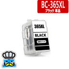 キャノン BC-365 ブラック 単品 プリンターインク 詰め替えインク BC365 BC366 BC-365XL BC-366XL CANON 対応プリンター PIXUS TS3530 互換インク BC365BK BC366CL BC-365BK BC-366CL