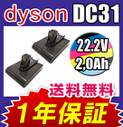 ダイソン dyson DC31 DC34 DC35 DC44 DC45 互換バッテリー ２セット 2.0Ah 2000mAh サムスン社セル搭載 掃除機１年保証 激安 格安 大容量 【差込口 ネジ無しタイプ】
