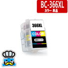 キャノン BC-366 カラー 単品 プリンターインク 詰め替えインク BC365 BC366 BC-365XL BC-366XL CANON 対応プリンター PIXUS TS3530 互換インク BC365BK BC366CL BC-365BK BC-366CL