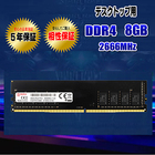 デスクトップパソコン用 メモリ DDR4 8GB 2666MHz 相性保証 ５年保証 JEDEC準拠 内蔵メモリ 増設メモリ DDR4 UIDIMM PC4-21300 デスクトップ用 DIMM 新品 PUSKILL 正規品