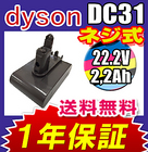 ダイソン dyson DC31 DC34 DC35 DC44 DC45 互換バッテリー 2.2Ah 2200mAh サムスン社セル搭載 掃除機１年保証 激安 格安 大容量 【差込口 ネジ式タイプ】
