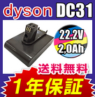 ダイソン dyson DC31 DC34 DC35 DC44 DC45 互換バッテリー 2.0Ah 2000mAh サムスン社セル搭載 掃除機１年保証 激安 格安 大容量 【差込口 ネジ無しタイプ】