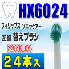 フィリップス ソニッケアー 替えブラシ 互換 HX6024 24本入 プロリザルツ ミニサイズ ブラシヘッド 電動歯ブラシ 交換用 交換歯ブラシ HX6022