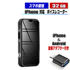 ボイスレコーダー iPhone Android 対応 スマホ管理 小型 32GB 最大2276時間録音 高音質 軽量 長時間 録音 大容量 音声検知自動録音 20時間連続録音 MP3プレーヤー 簡単操作 録音機 ノイズキャンセリング技術 アイフォン アンドロイド Windows Mac対応 OTG転換アダプタ－付き