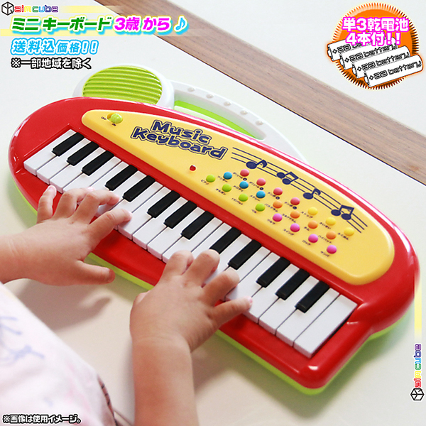 ミニキーボード 子供の おもちゃ 単三電池4本付 ピアノ 音楽 リズム
