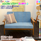 ソファ 2P 木フレーム 張地：ストライプステッチ 2人掛け 椅子 sofa カフェソファ 2人用 アームチェア デニム生地 ♪【全商品ポイント10％付与♪】