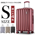スーツケース S サイズ TSAロック搭載　キャリーケース キャリーバッグ小型　一年間保証　傷や汚れに強い