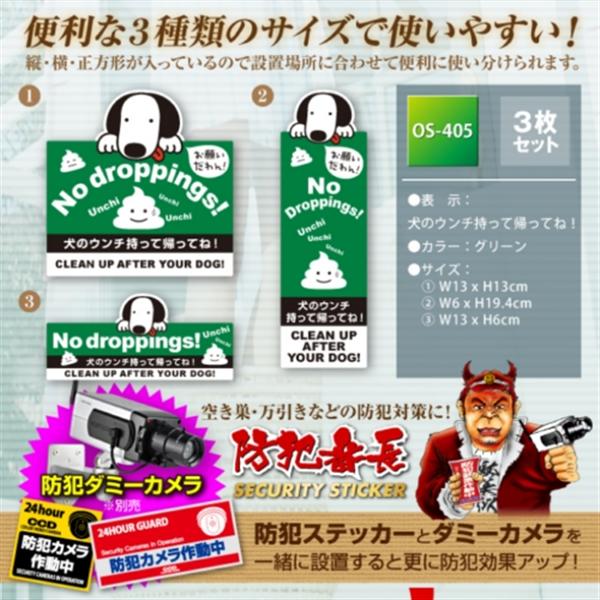 マナーやモラル向上効果 セキュリティステッカー 防犯シール 防犯ステッカー 犬のウンチ持って帰ってね Os 405 ゆうパケット便で送料無料 5枚まで 他ステッカー種類混合可 アーカムショップ ヤマダモール店