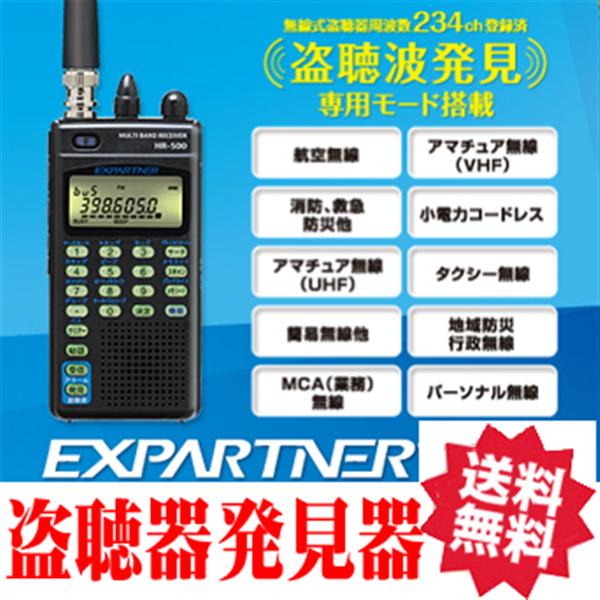 盗聴器 発見器 盗聴機発見 ユピテル マルチバンドレシーバー Hr 500 送料無料 アーカムショップ ヤマダモール店