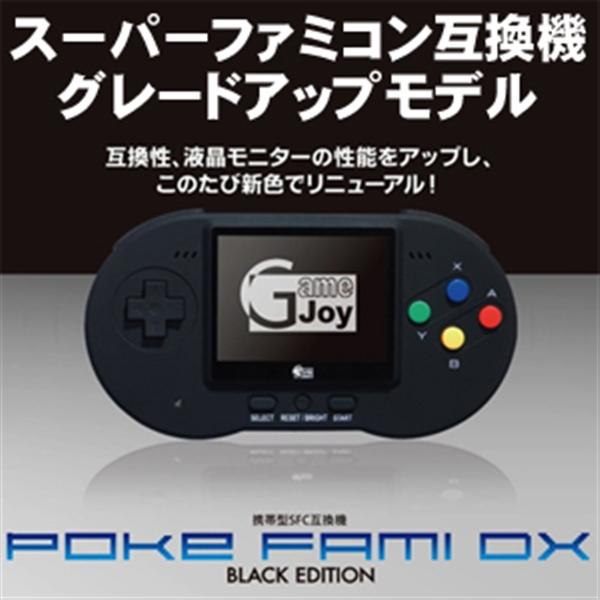 pokeFAMI DX Black Edition スーパーファミコン 互換機 GAMEJOY JAPAN 