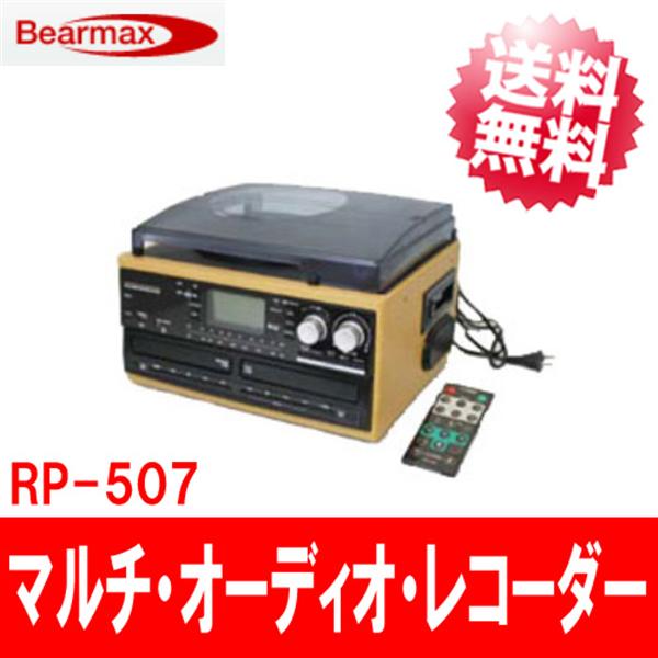 ヤマダモール | 【 RP-507 】レコード・カセット・CD・FMラジオ再生