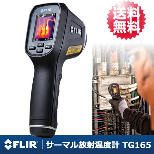FLIR TG54非接触式スポット放射温度計 ▼826-6766 TG54 1個