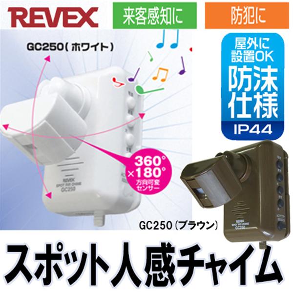 リーベックス(Revex) ワイヤレス チャイム 人感 センサー 人感チャイム LCW200 - 1