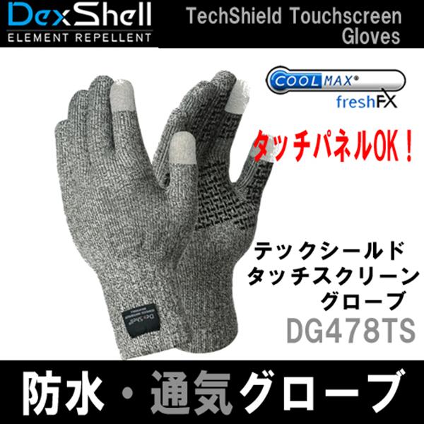 無料発送 dexshell デックスシェル テックシールド グローブ gloves 手袋