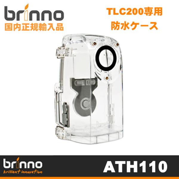 brinno タイムプラスカメラTLC200Pro専用飛沫防水ケース ATH120 作業工具 測定工具 計測機器 その他 素晴らしい価格