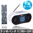 ラジオバンクII 「DRS-200(DRS200)」AM/FMラジオレコーダー 