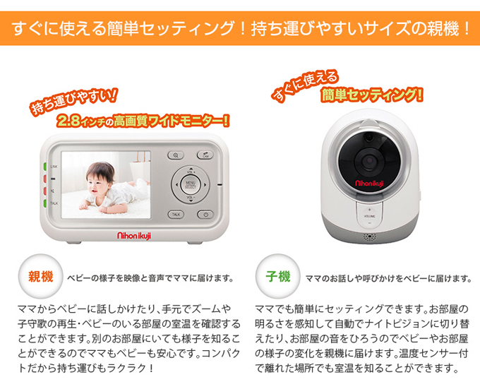 売れてます 日本育児 デジタルカラー スマートビデオモニター3 ベビー