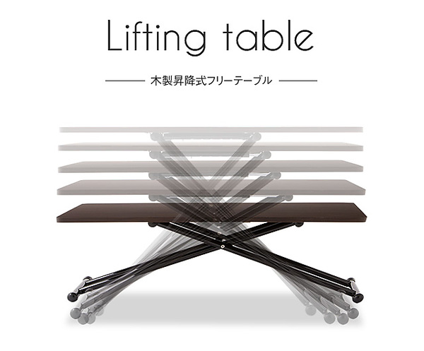 NEW 木製昇降式フリーテーブル リフティングテーブル 昇降式 ローテーブル ハイテーブル
