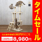 NEW キャットタワー 据え置き 肉球クリアベッド付き 猫タワー 猫 遊び場 タワー 爪とぎ 隠れ家 階段 ハンモック 高さ150cm 猫グッズおまけ付き