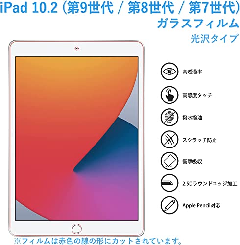ヤマダモール | NIMASO ガイド枠付き ガラスフィルム iPad 10.2 用