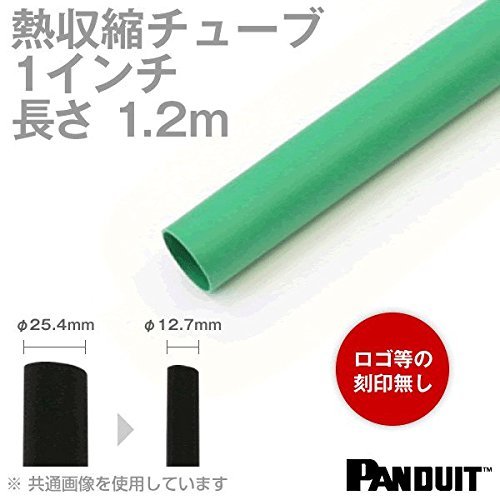 パンドウイット(PANDUIT) カラー熱収縮チューブ 緑(グリーン) 収縮前内径25.4φmm (1インチ) HSTT100-48-55 (長さ: 1.2m)