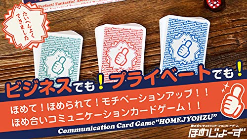 コミュニケーションカードゲーム『ほめじょーず』