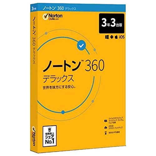 ノートン 360 デラックス 3年 3台版