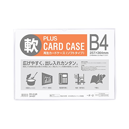 プラス カードケース ソフト B4