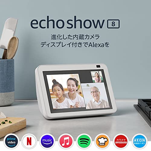 Echo Show 8 (エコーショー8) 第2世代 - HDスマートディスプレイ with Alexa、13メガピクセルカメラ付き、グレーシャーホワイト