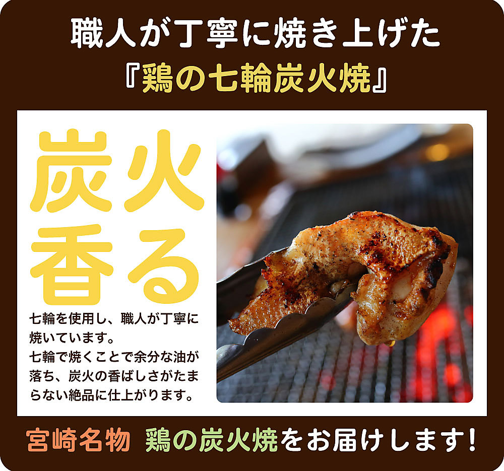 冬バーゲン☆特別送料無料！】 鶏の炭火焼セット 宮崎：平和食品工業