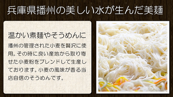 日本全国送料無料 そうめんたっぷり約7～8人前 保存 播州素麺