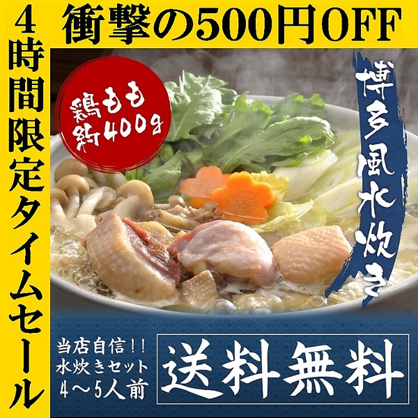 博多水炊き鍋セット4～5人前 送料無料 ギフト鶏肉がプルプルで絶品 水炊き鍋