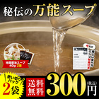 鍋用だし2袋セット（地鶏醤油スープ80g）当店人気の鍋スープのだしを使い切り用で新登場！希釈タイプ