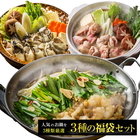 3種類楽しめる 食品 鍋福袋セット 送料無料（もつ鍋・水炊き鍋・牡蠣鍋）贈り物 ギフト プレゼント 自宅用にも♪