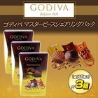 【送料無料】ゴディバ マスターピース　シェアリングパック　45粒入×3パック★高級チョコ『GODIVA』のお買い得パックです♪