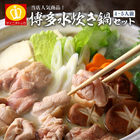 博多水炊き鍋セット4～5人前 鶏肉600g 鶏白湯 5種類スープが絶品