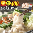 【送料無料】 総合ランキング1位 お試し博多牛もつ鍋セット2-3人前 ホルモン400g！ 【10万食完売】地鶏醤油限定 モツ鍋 ホルモン もつなべ