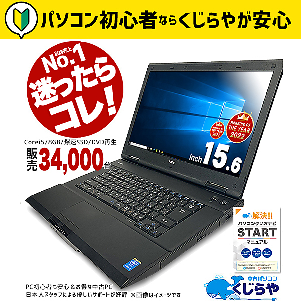 Core i5 ゴールド♪ Windows10 NEC ノートパソコン