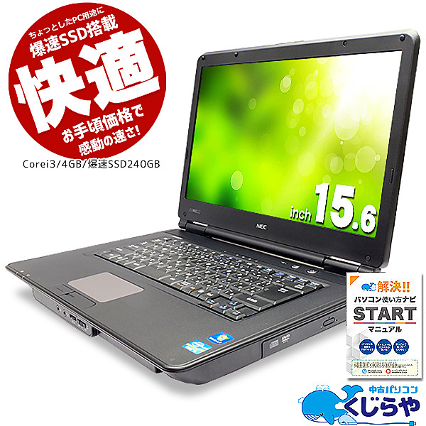 秋田市 ノートパソコン　15インチWindows10 バッテリー不良有り SSD ノートPC