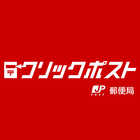 再配送要請【クリックポスト】お客様専用決済ページ