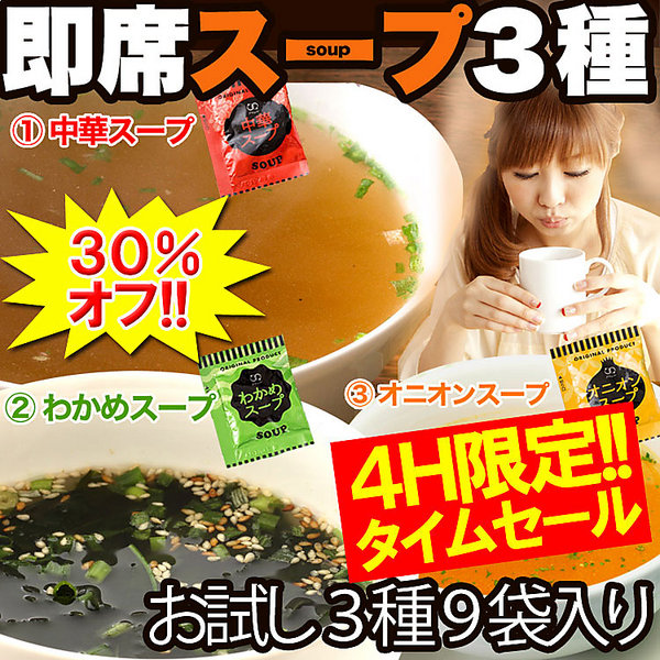 人気No.1❗️オニオンスープ➕わかめスープ➕中華スープ➕お吸い物スープ★100袋