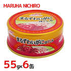 マルハニチロ ”まるずわいがに ほぐしみ” 55g×6缶 カニ缶 送料無料