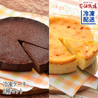 花畑牧場　ケーキ2種セット（ラクレット200g＆生ガトーショコラ200g）